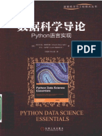 數據科學導論：Python 語言實現