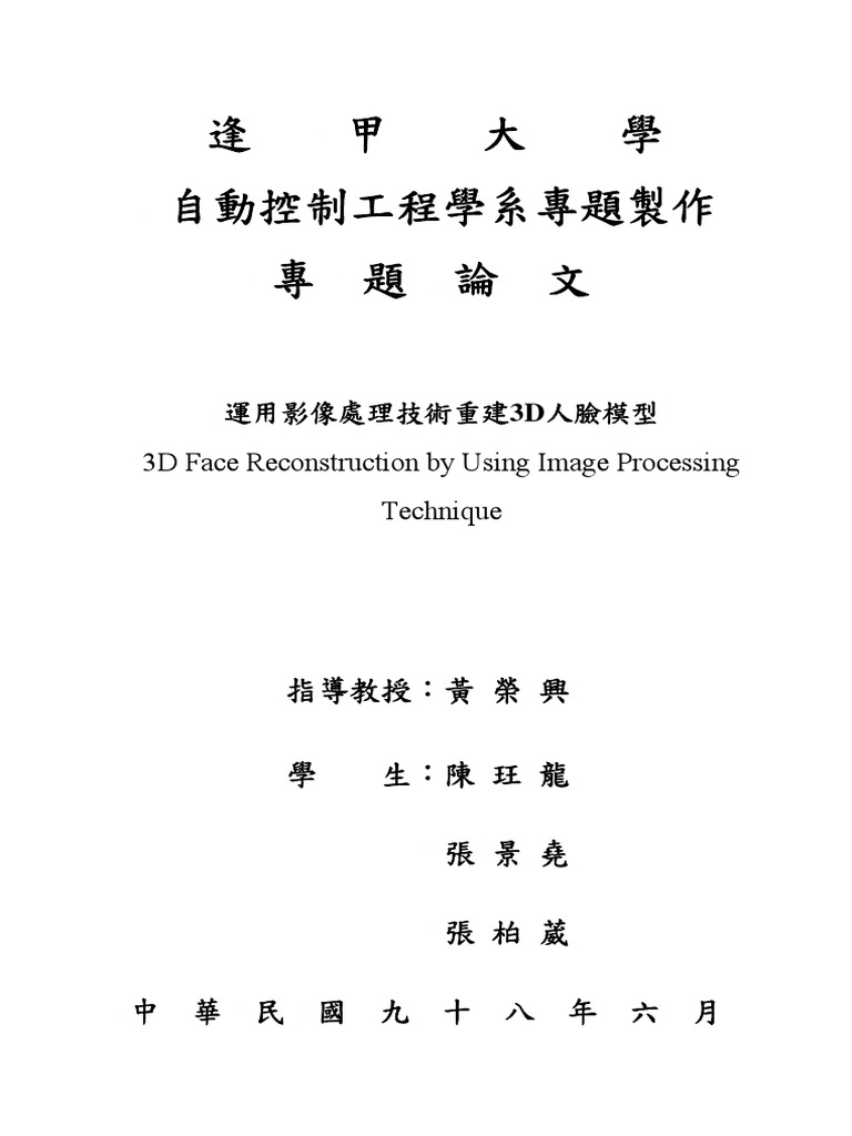 3D Face Reconstruction by Using Image Processing Technique | PDF