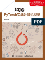 深度学习之PyTorch实战计算机视觉
