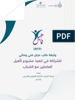 RFP كراسة الشروط والمواصفات - 0.pdf1111
