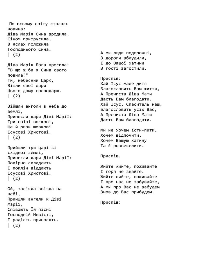 Колядки українські во вифлеємі