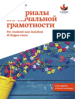 Materiali_di_prima_alfabetizzazione_lingua_russa