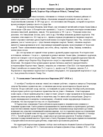 Ответы 9 Класс Билеты По Истории Кыргызстана | PDF