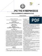 Ν3585 - 07 Προστασία Περιβντος Αγροτική Ασφάλεια