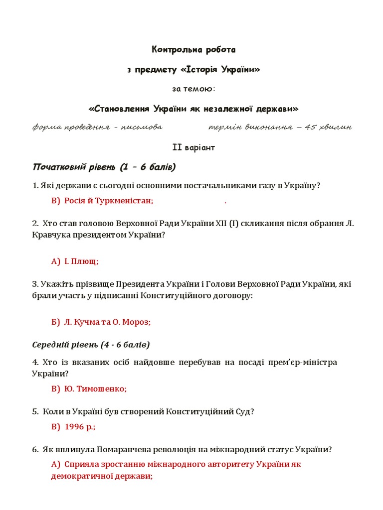 Контрольна | PDF