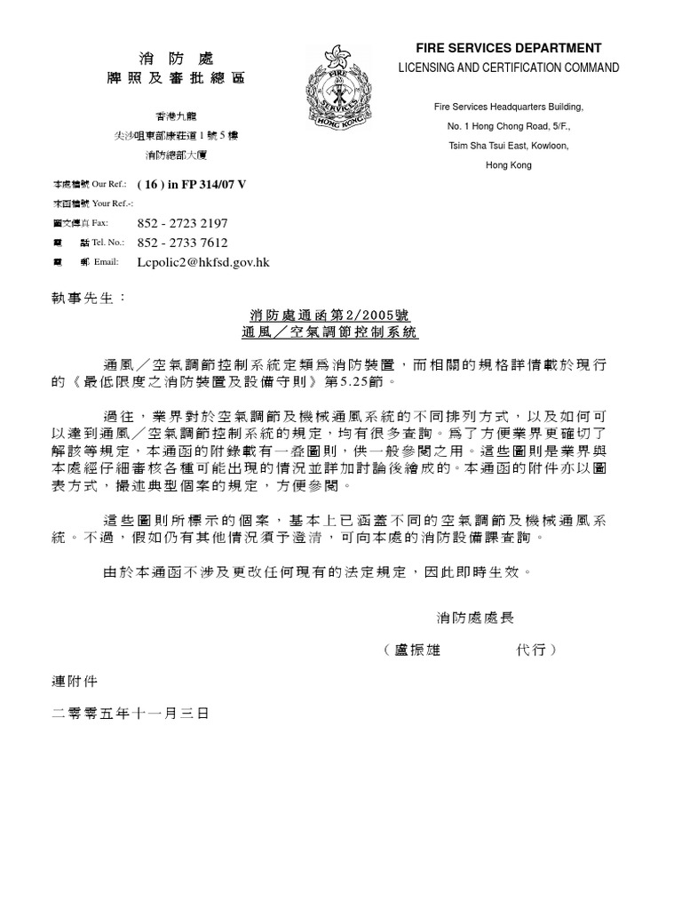 Fire Services Department Licensing and Certification Command | PDF