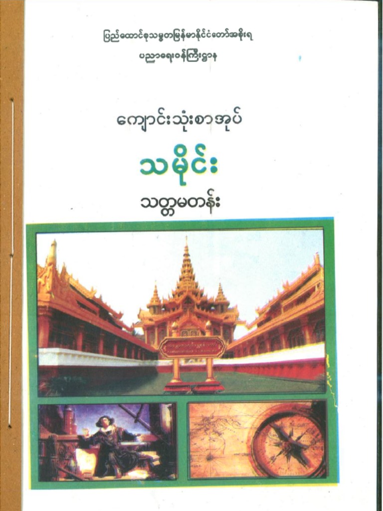 Grade 7history TB | PDF