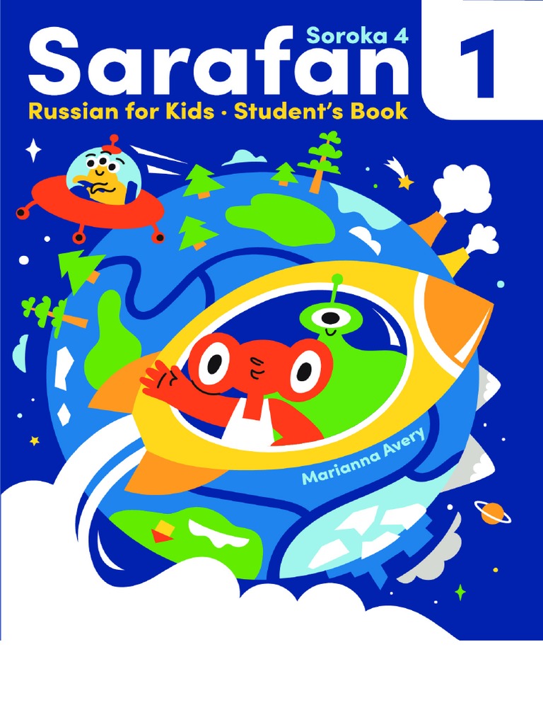 Сорока 4 Сарафан 1. Учебник | PDF