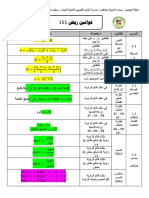 قوانين ريض 151 كاملة1