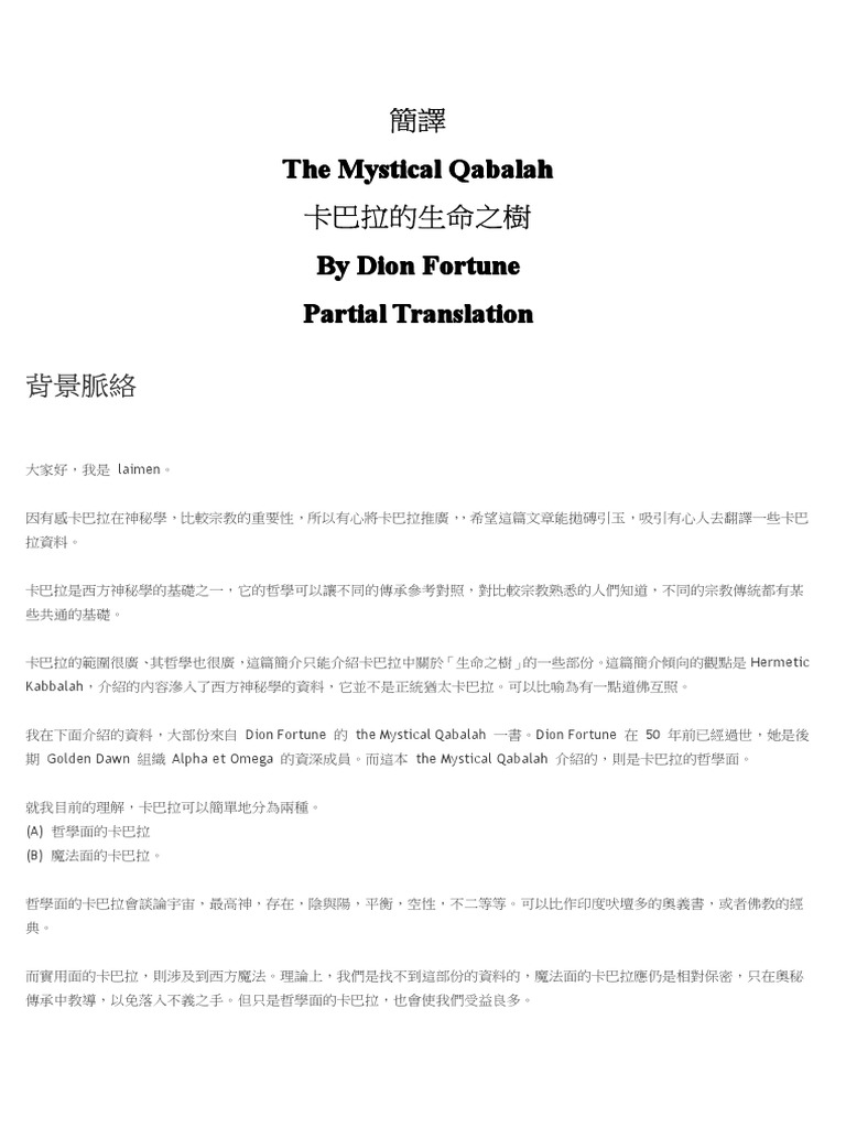 卡巴拉《密契卡巴拉| PDF