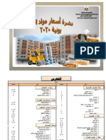 نشرة اسعار مواد البناء يونية2020