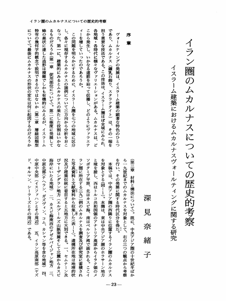 ムカルナスヴォlルティング PDF