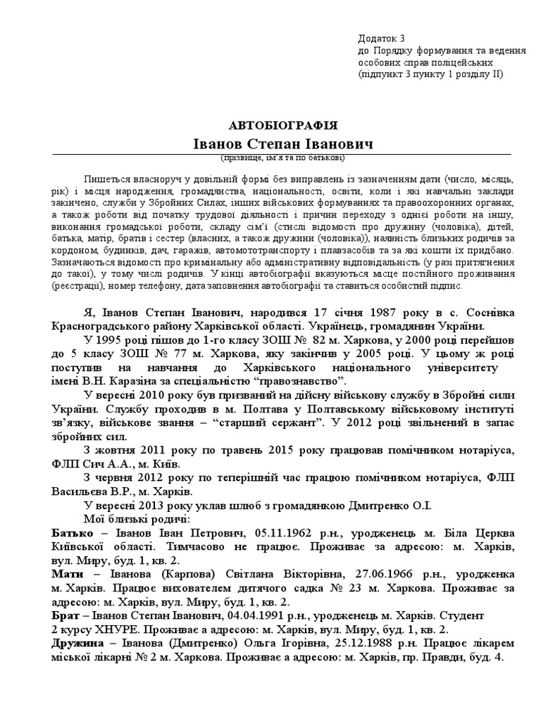 Автобіографія - ЗРАЗОК 3 | PDF