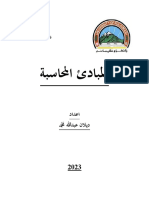 مبادئ المحاسبة - جامعة السليمانية