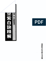 玄空紫白诀精解+白鹤鸣点注.pdf by 玄空紫白诀精解+白鹤鸣点注 PDF