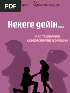 Жыныстық қатынас кезінде әйелімнің ұрысқанын қараңыз.