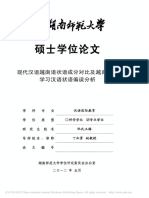 现代汉语越南语状语成分对比... 南学生学习汉语状语偏误分析 阮氏玉梅