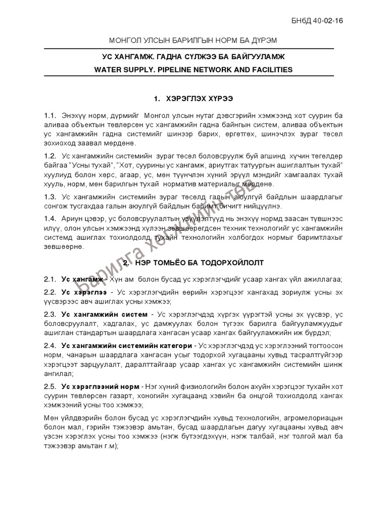БНбд 40-02-16 | PDF