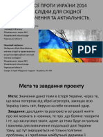 Агресія Росії Проти України 2014 Року Значення Та Актуальність