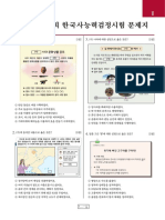 62회 한국사능력검정시험 문제지 (심화)