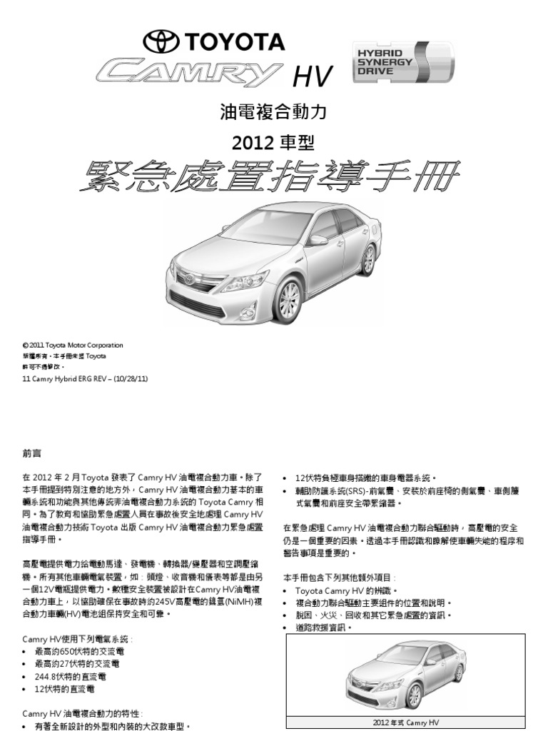 Toyota 2012+camry+hv | PDF