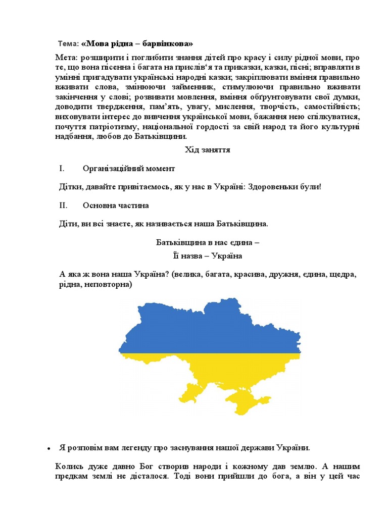 Мова | PDF