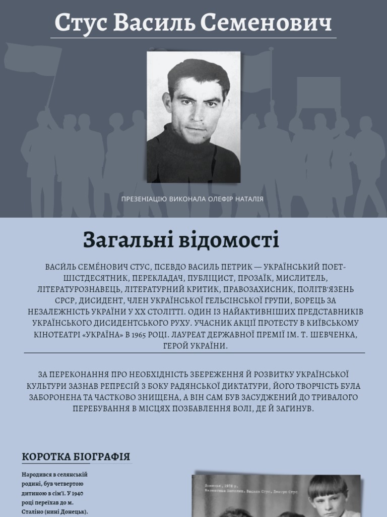 стус | PDF