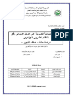 مذكرة الجبائية للضريبة على الدخل الإجمالي وفق النظام الضريبي الجزائري