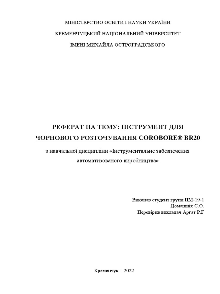 Реферат | PDF