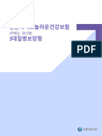 신한건강보험약관