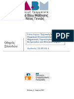 21.05.01 ΤΕΧΝΙΚΟΣ ΜΗΧΑΝΙΚΟΣ ΘΕΡΜΙΚΩΝ ΕΓΚΑΤΑΣΤΑΣΕΩΝ ΚΑΙ ΜΗΧΑΝΙΚΟΣ ΤΕΧΝΟΛΟΓΙΑΣ ΠΕΤΡΕΛΑΙΟΥ ΚΑΙ ΦΥΣΙΚΟΥ ΑΕΡΙΟΥ