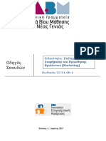 22.01.08 Στελεχοσ Εμποριασ,Διαφημισησ Και Προωθησησ Προϊοντων (Mαρκετινg)