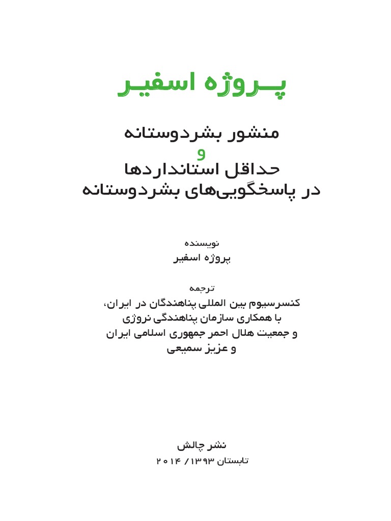 Sphere Handbook 2011 Farsi PDF