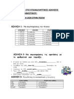 ΑΠΑΝΤΗΣΕΙΣ ΓΛΩΣΣΑ 2 ΕΝΟΤ Ε ΤΑΞΗ