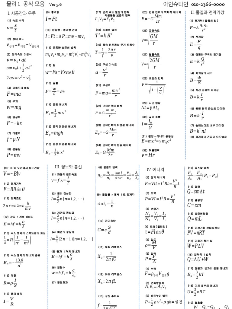물리1 공식집 | PDF