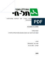 הצעת מחקר סופי אביב עוז