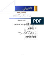 المعاملات المالية د. يوسف الشبيلي