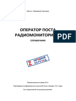 Оператор поста радиомониторинга Народный перевод