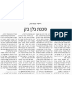 Haaretz HEB Aug23-11 (Rachel Tabachnik Op-Ed On Glenn Beck)