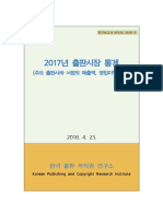 2017년+출판시장통계 한국출판저작권연구소 20180423