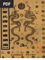 秦瑞生占星学上册| PDF