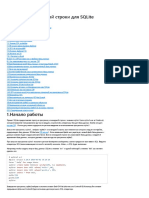 Оболочка командной строки для SQLite - Проект SQLite предоставляет простую программу командной строки с именем sqlite3 - Русский