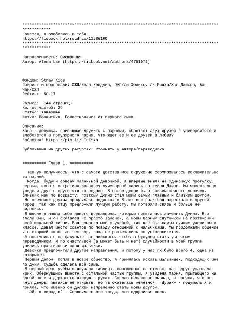 Kazhetsja Ja Vljubljajusj V Tebja | PDF