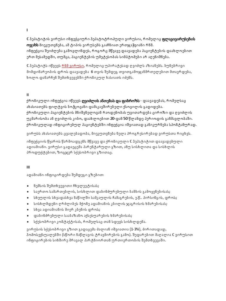 C ჰეპატიტი | PDF