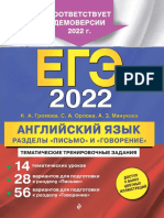 Громова ЕГЭ 2022