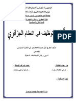 آليات التوظيف في النظام الجزائري 3