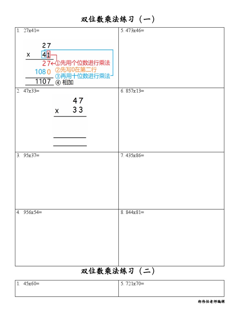 双位数乘除法练习| PDF