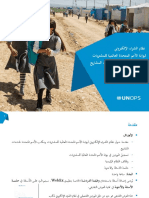 UNOPS - Esourcing - Training - Vendors (Arabic)