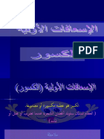 الكسور