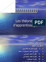 نظريات التعلم